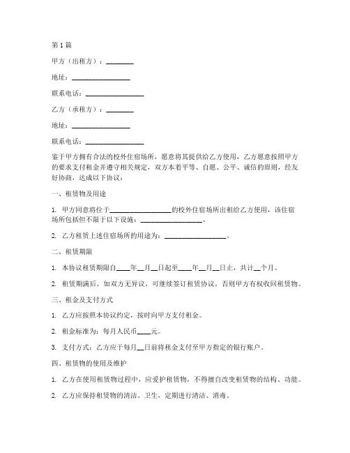 校外住宿免责协议书范本(3篇)