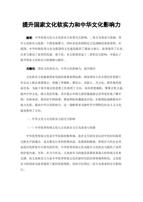 提升国家文化软实力和中华文化影响力