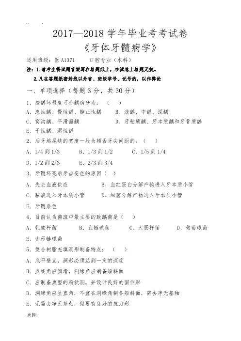 牙体牙髓病学试卷