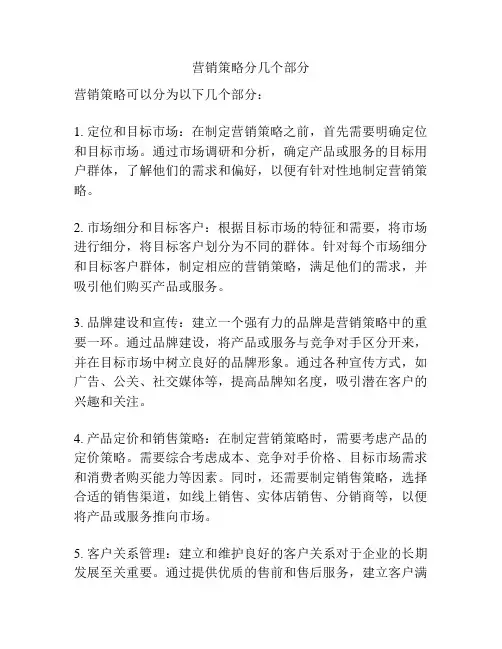 营销策略分几个部分