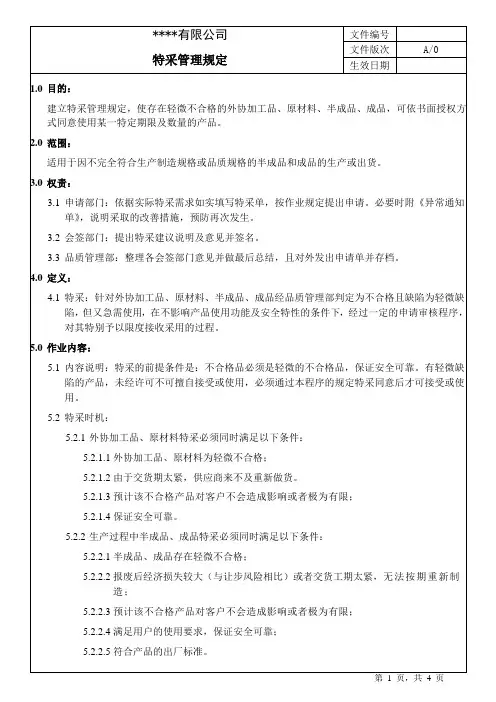 11特采管理规定