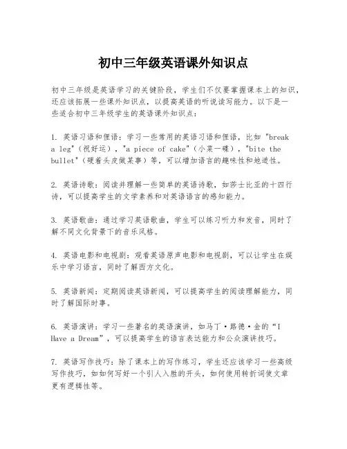 初中三年级英语课外知识点