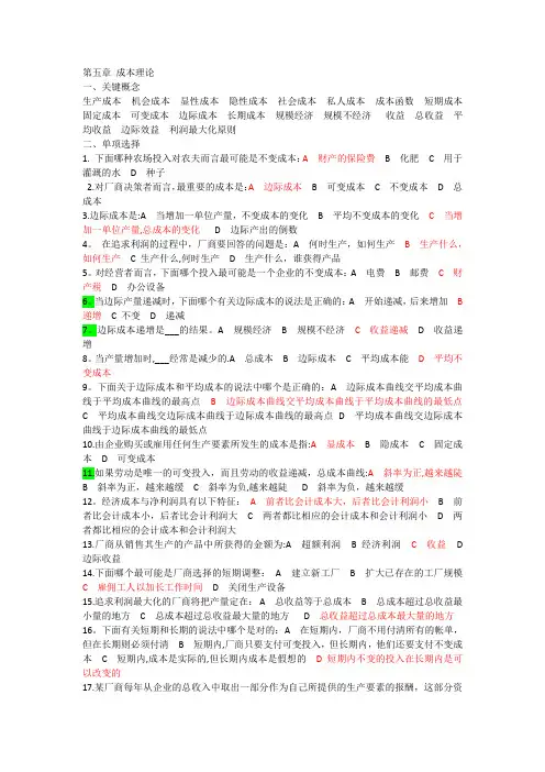 西方经济学第五章练习题(含答案)