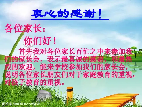 六年级数学老师家长会发言 ppt课件