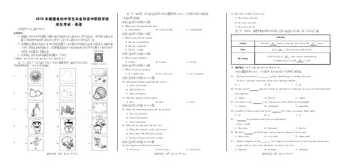2019年福建省初中学业水平模拟考试英语试卷(一)