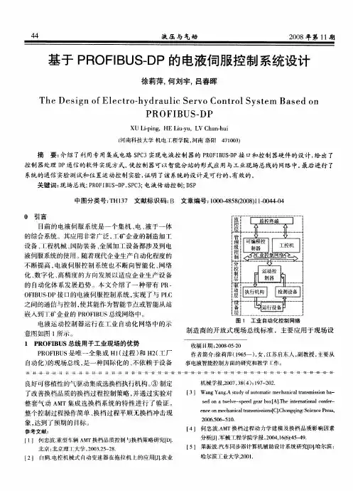 基于PROFIBUS—DP的电液伺服控制系统设计
