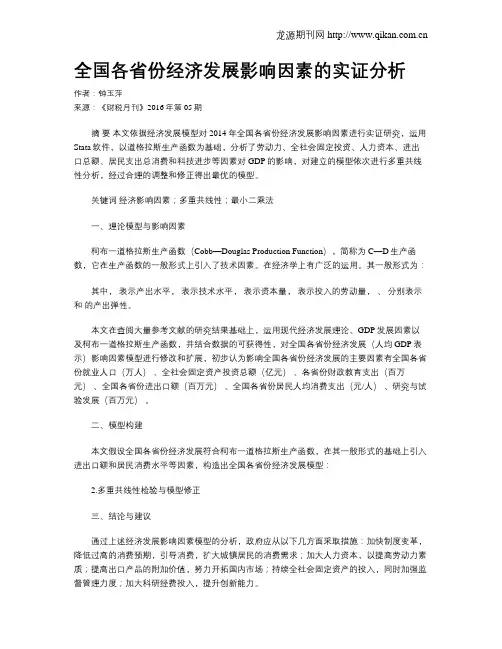全国各省份经济发展影响因素的实证分析