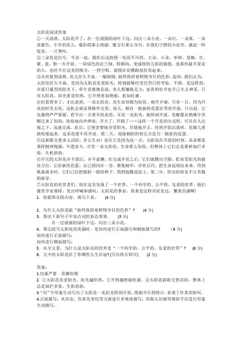 太阳花阅读答案