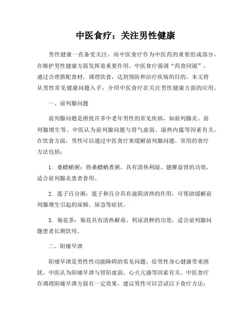 中医食疗：关注男性健康