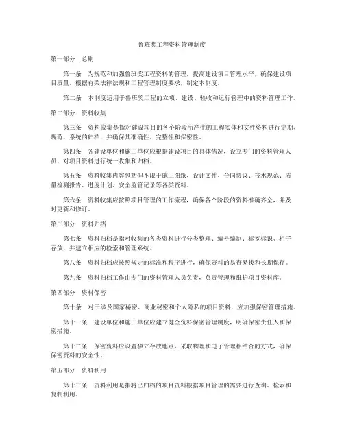 鲁班奖工程资料管理制度