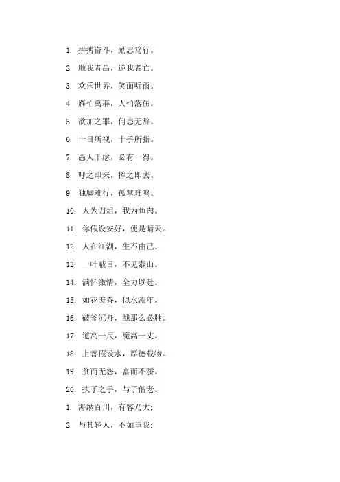 励志名言 励志名言短句霸气八字精选