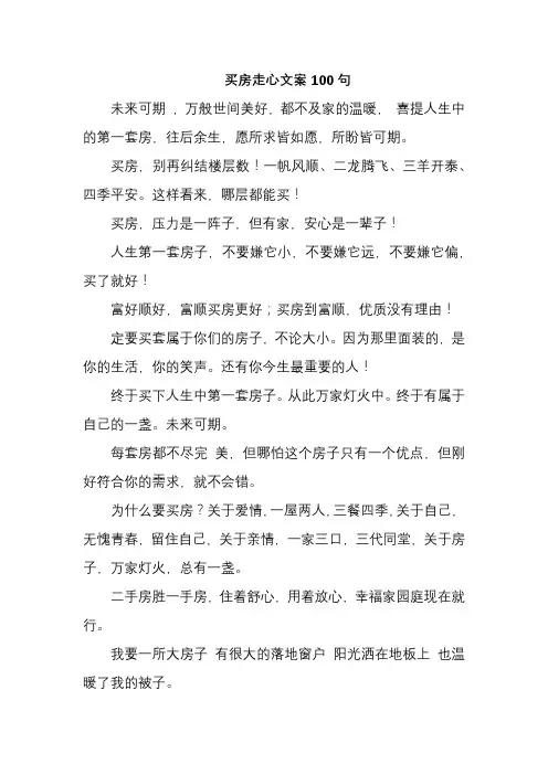 买房走心文案100句