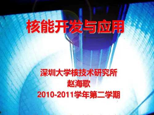 核反应堆工程03