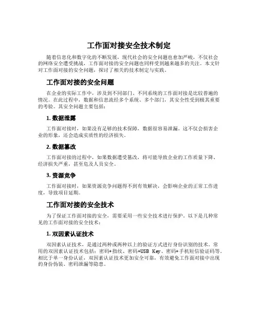 工作面对接安全技术制定
