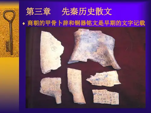 第三章先秦历史散文精品PPT课件