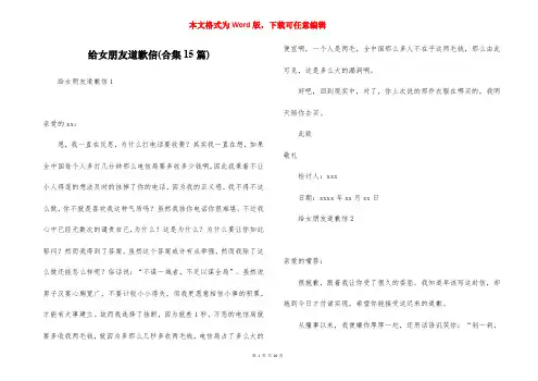 给女朋友道歉信(合集15篇)