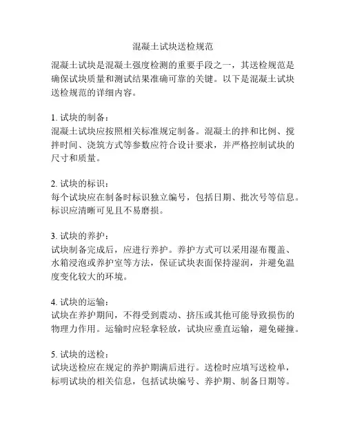 混凝土试块送检规范