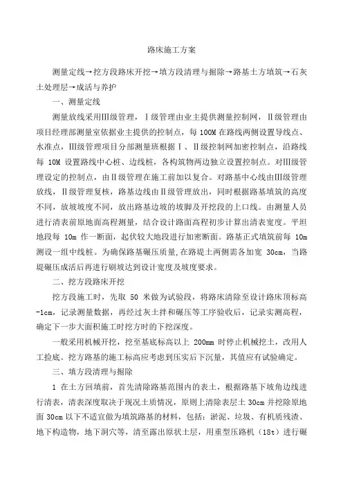 路床施工方案