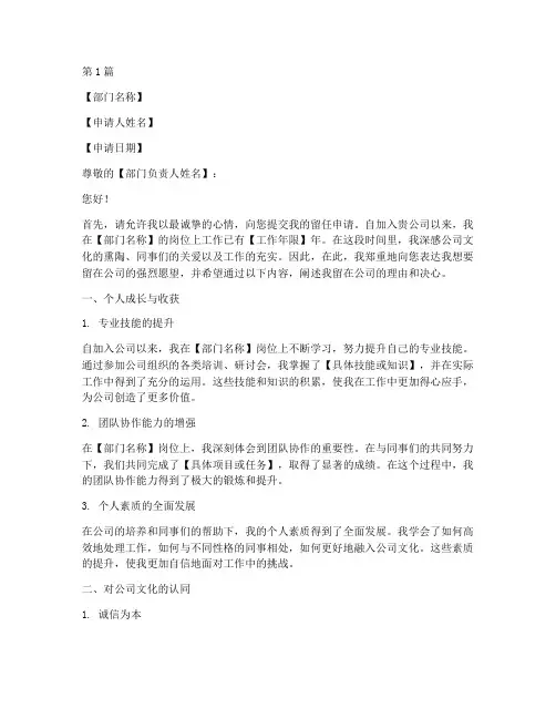 想留在公司申请书模板(3篇)