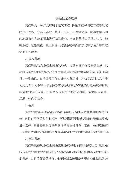 旋挖钻工作原理