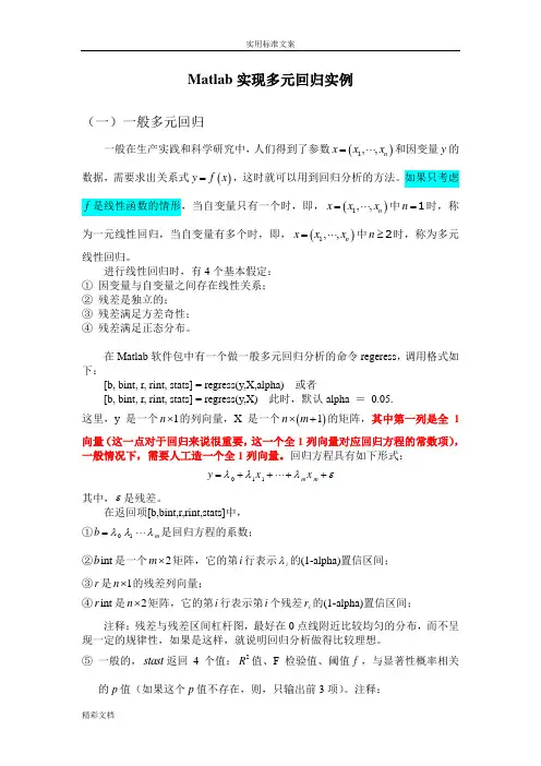 Matlab实现多元的回归实例