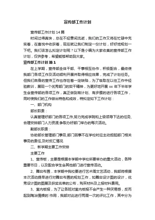 宣传部工作计划