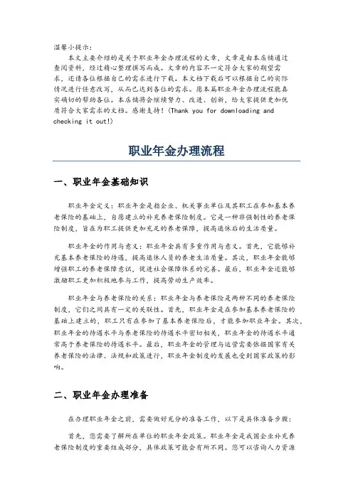 职业年金办理流程