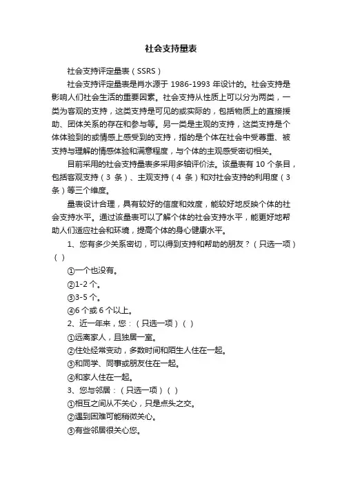 社会支持量表