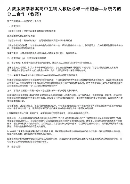人教版教学教案高中生物人教版必修一细胞器―系统内的分工合作（教案）
