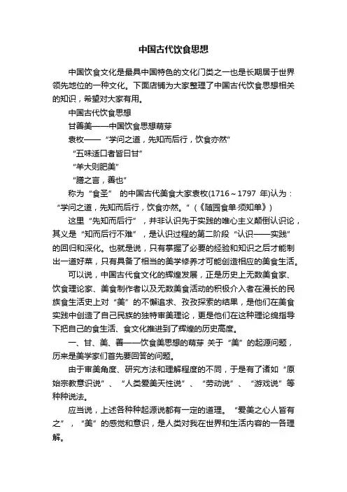 中国古代饮食思想
