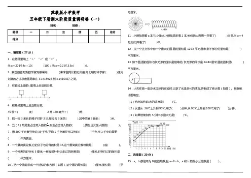 苏教版小学数学五年级下册期末阶段质量调研卷(一)(含答案)