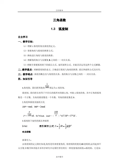 北师大版数学高一(北师大)必修4学案 1.3弧度制 (2)