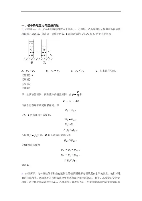 物理《热学问题求解方法的综合》专项训练及详细答案