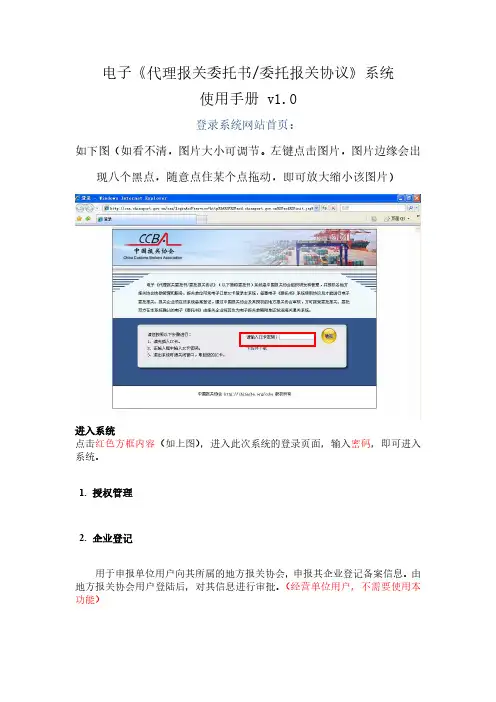 电子《代理报关委托书委托报关协议》系统使用手册v0