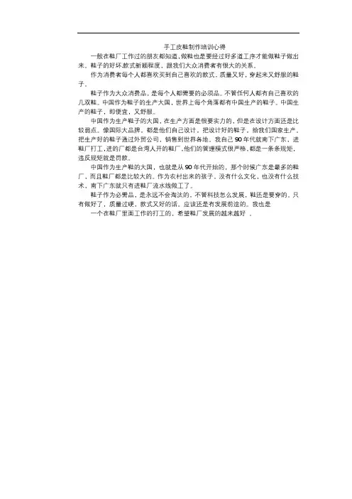 手工皮鞋制作培训心得