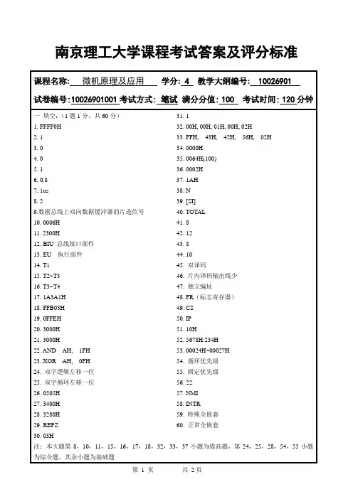 07本科A卷答案标准知识点最终