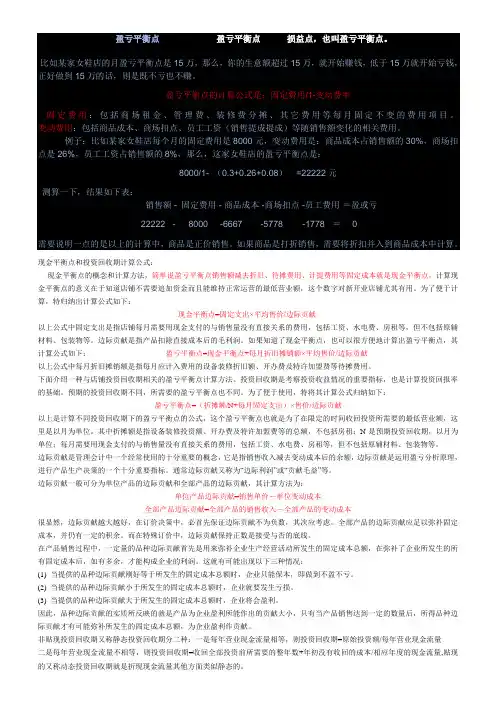 现金平衡点和投资回收期计算公式