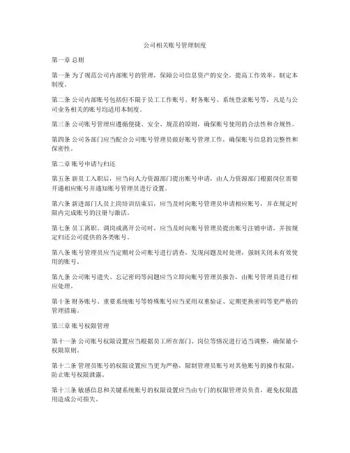 公司相关账号管理制度