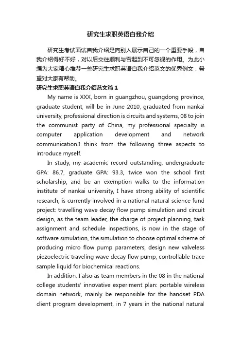 研究生求职英语自我介绍
