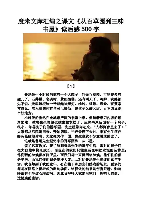 度米文库汇编之课文《从百草园到三味书屋》读后感500字