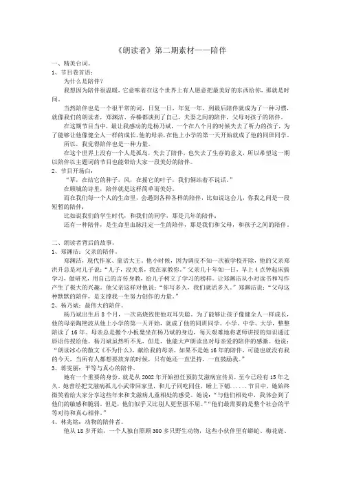 朗读者背后的故事(二)——陪伴