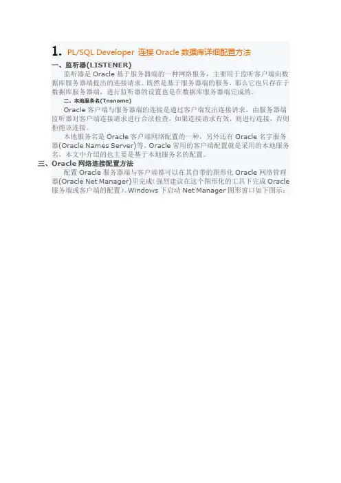 Oracle学习笔记