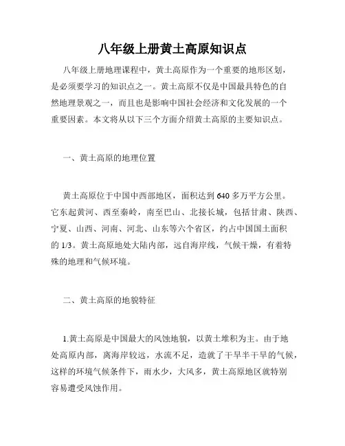 八年级上册黄土高原知识点