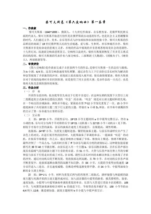 柴6分析