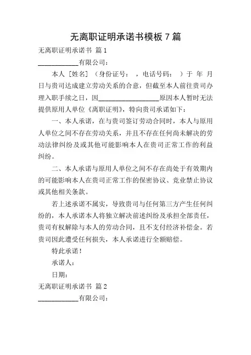 无离职证明承诺书模板7篇