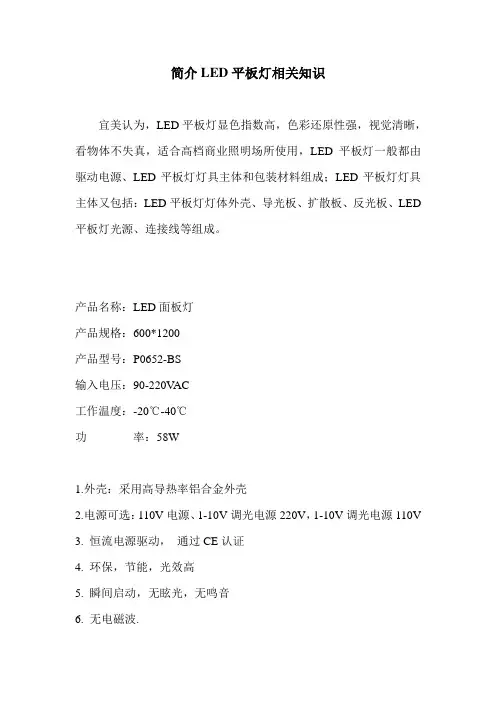 简介LED平板灯相关知识