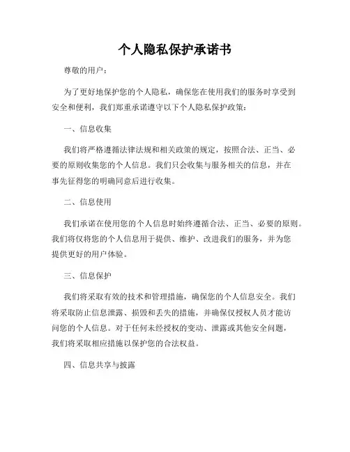 个人隐私保护承诺书