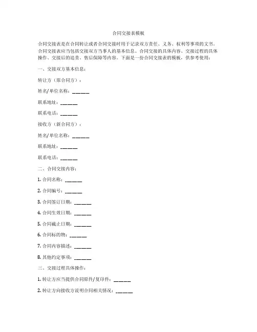 合同交接表模板