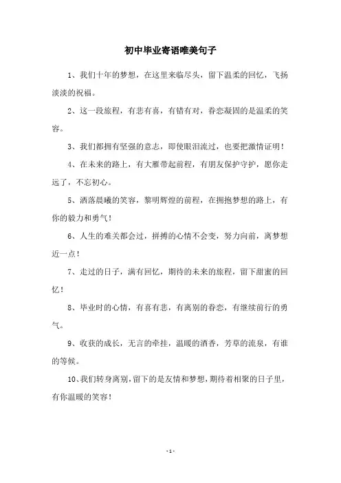 初中毕业寄语唯美句子