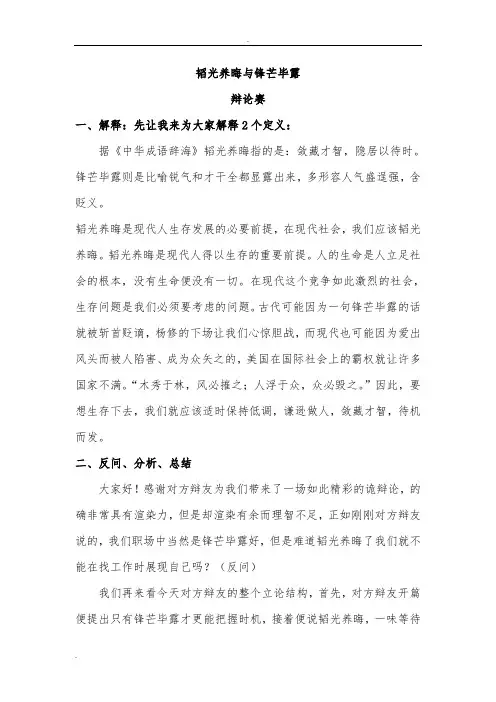 韬光养晦与锋芒毕露辩论赛
